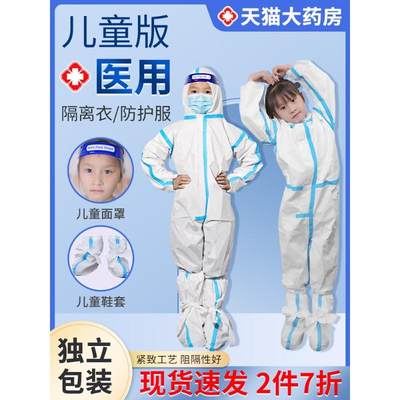 医用防护服连体全身一次性儿童防疫服小孩全套大白隔离衣医疗CB