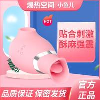 私密爆熱空間 小魚兒女用舌撩吮吸震動外出小禮品 蔭蒂振動器 解