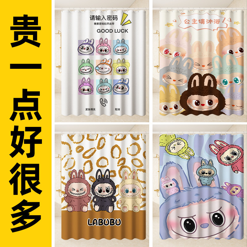 浴室卫生间LABUBU浴帘防水窗帘易装免打孔加厚淋浴隔断洗澡间门帘