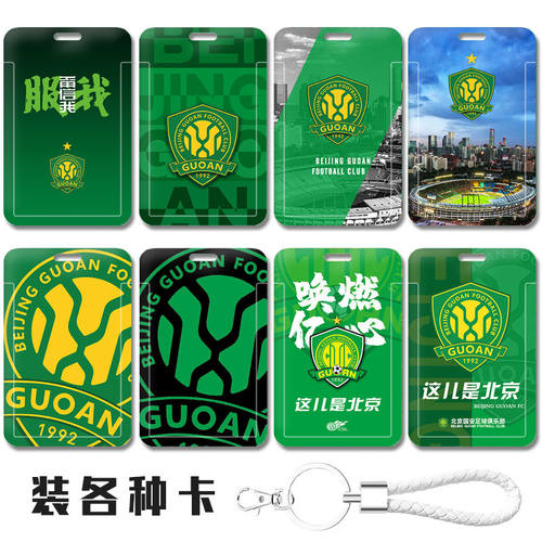 北京国安定制学生校园卡