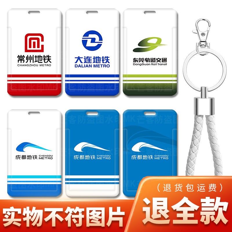 东莞轨道交通一卡通钥匙扣挂件带挂绳大连地铁门禁卡常州地可定制