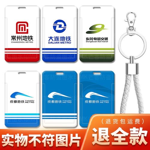 东莞轨道交通一卡通钥匙