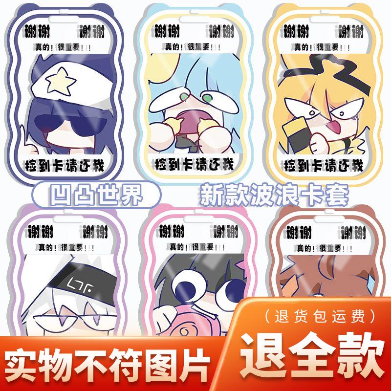 凹凸世界沙雕表情包透明