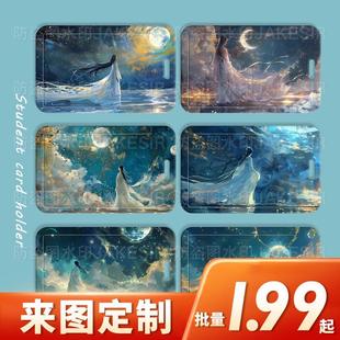 蛊真人星宿仙尊学生滑盖卡套饭卡公交卡身份证件保护套门禁校定制