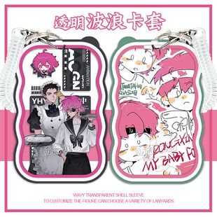 漫画硬核一中将阳戎星野戎朕也波浪透明卡套学生饭卡校园卡门定制