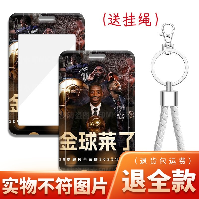 登贝莱金球奖球星卡套印