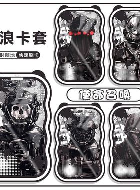 使命召唤COD游戏周边Konig\Ghost\keegan学生校园卡门禁卡饭定制