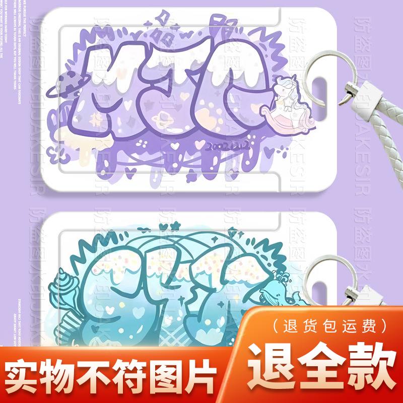 马嘉祺宋亚轩学生卡套滑