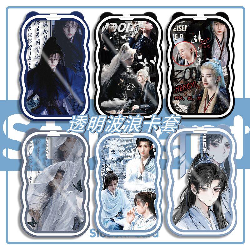 高颜值成毅王权富贵学生校园卡套公交卡饭卡羊城通门禁卡厂牌定制