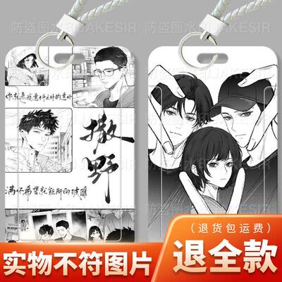 撒野顾飞蒋丞学生卡套滑
