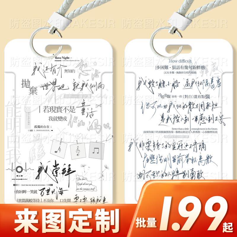 薛之谦歌词周边学生卡套