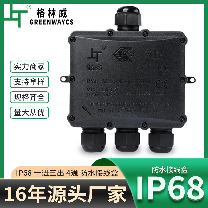太阳能新能源IP68防水接线盒 多接头可选路灯塑料端子防水分线盒