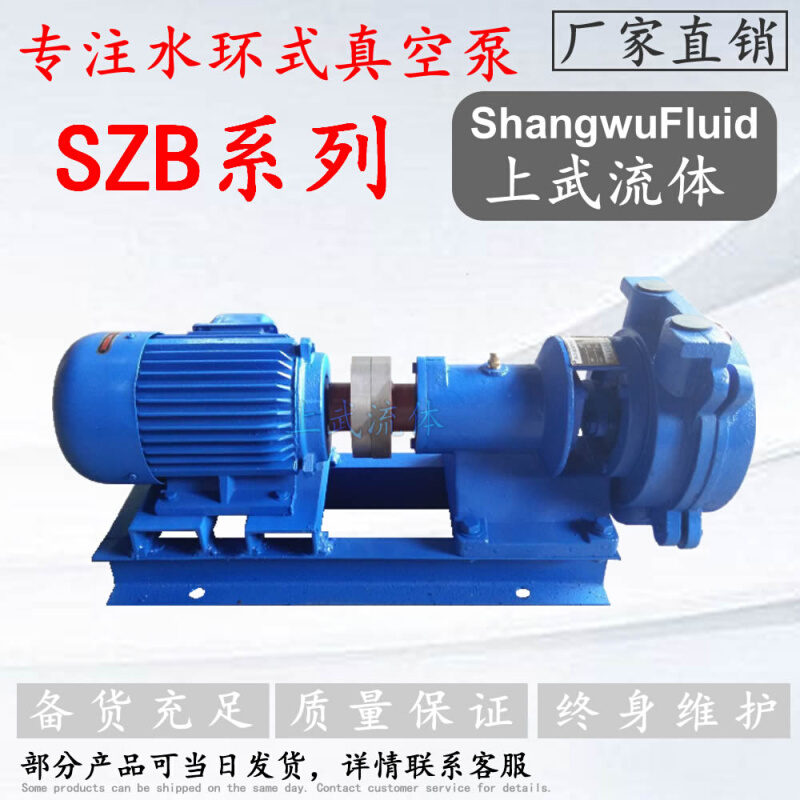 SZB型水环式真空泵 ZSB-4/SZB-8型水环真空泵 1.5WK真空泵