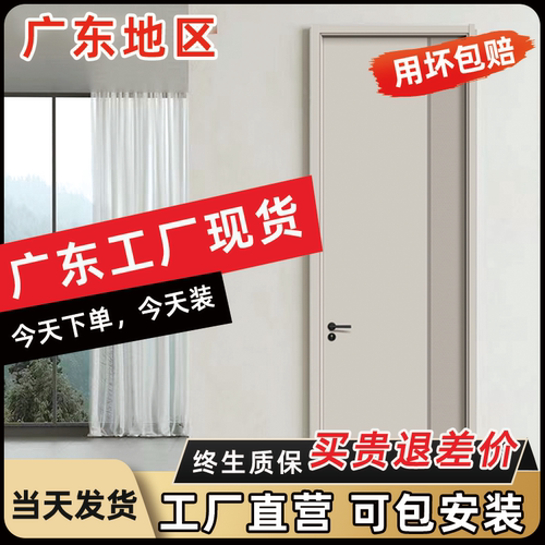 【广东现货木门】当日达10W+