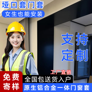 铝合金垭口套一体成型不锈钢门套入户门包边门框阳台窗套边框哑口