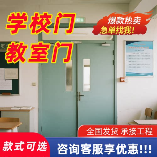 学校教室门办公室防盗门带气窗学校教室门亮窗门宿舍门钢质工程门