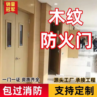 木纹转印防火门木质制钢甲乙级现货定制做厂家直销消防安全防火门