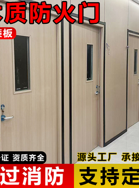 木制防火门厂家直销木纹防火门现货消防安全防火门甲级不锈钢玻璃