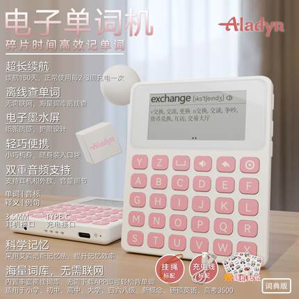 Aladyn英语单词机查单词高考3500小初高单词学习机便携神器词典机