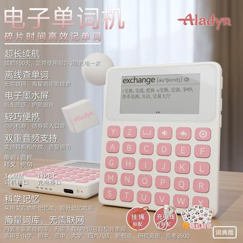 Aladyn背单词离线查单词墨水屏