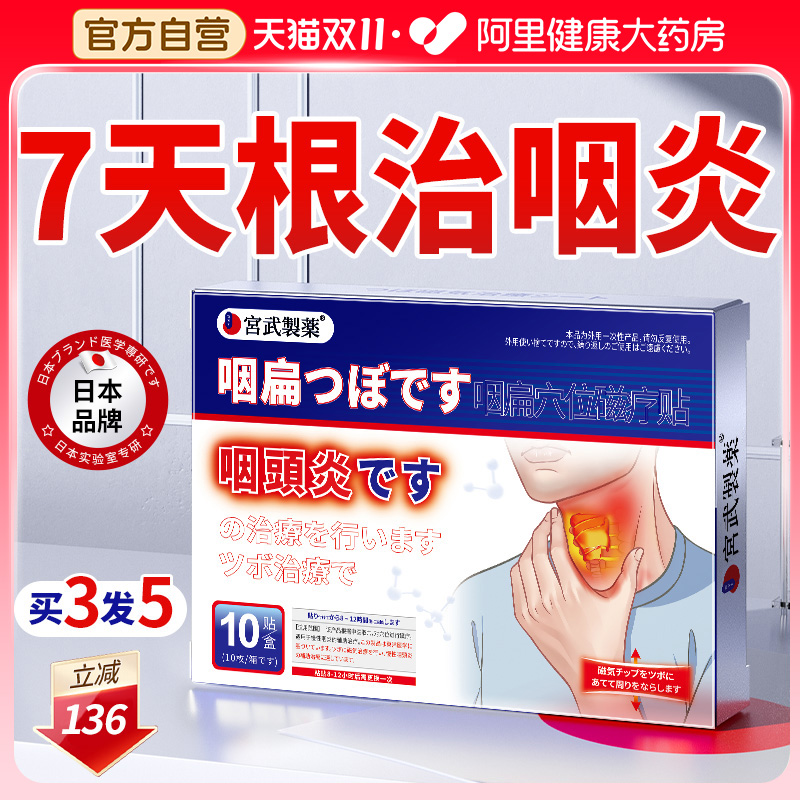 【胖东來严选】日本医用级咽炎贴