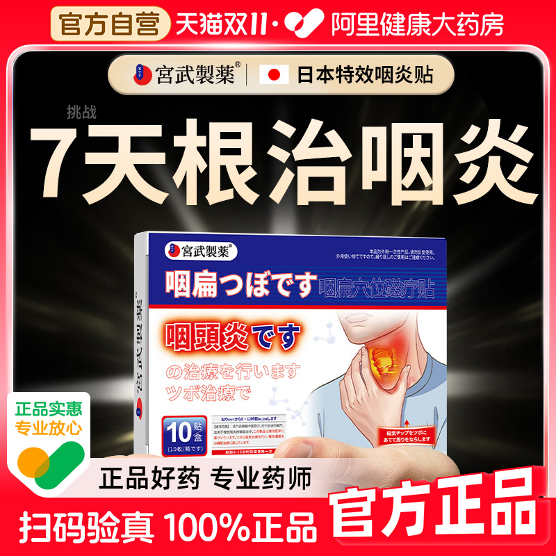 【日本特效】咽炎贴NO.I官方进口