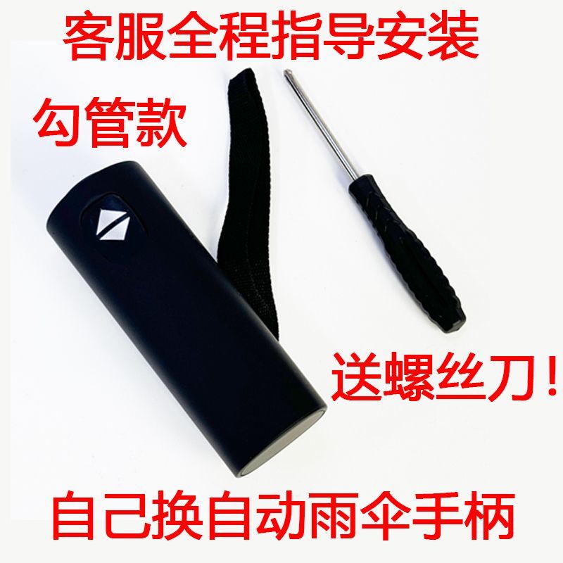 通用勾管整套伞具配件全自动雨伞方便安装伞头手柄把手