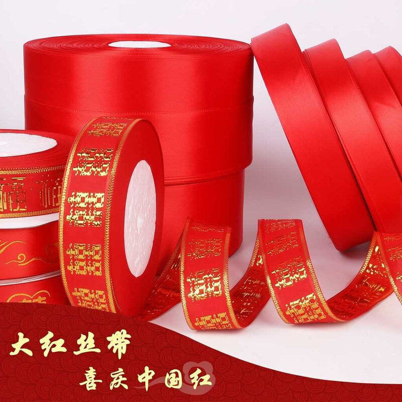 中国红红丝带红绸带缎带红布条彩带汽车飘带结婚捆被子喜庆红丝带