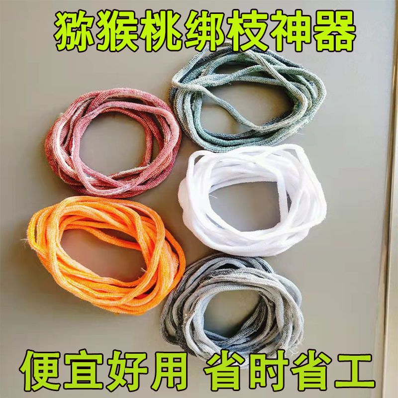 猕猴桃弹力吊枝绳西红柿番茄吊果穗葡萄挂果吊枝袜圈神器