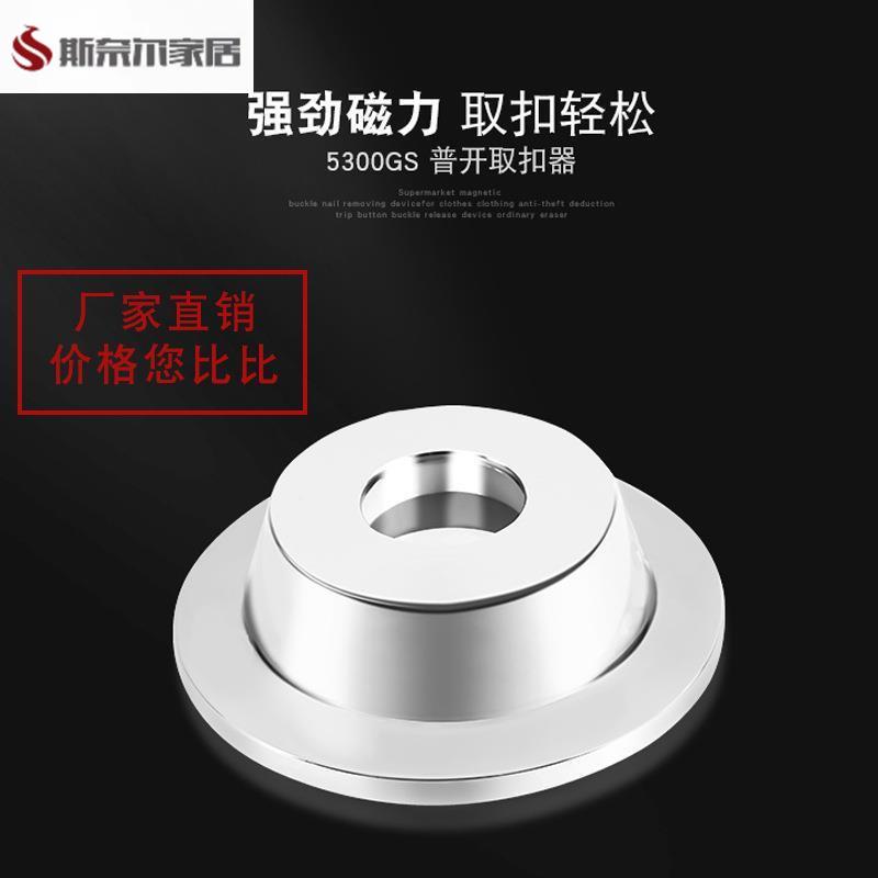 防盗扣取扣器衣服取钉器强磁超市家用通用磁扣消磁器硬标解码