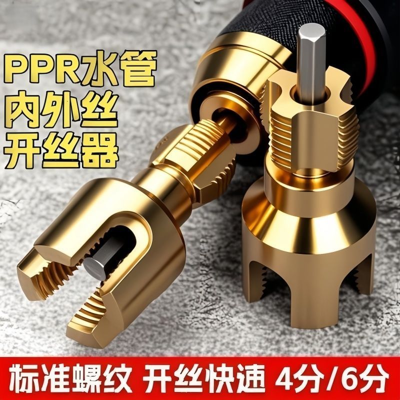 通用万能内外一体4分6分水管开丝器电钻开丝工具水管开孔器开丝器