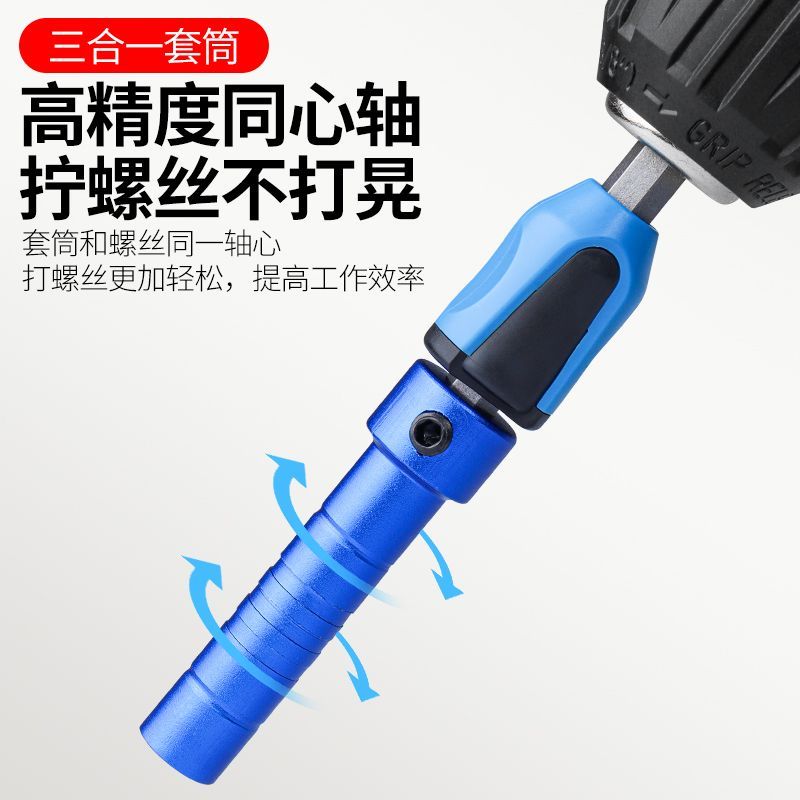 三合一强磁批头磁力圈快速安装套筒螺杆套筒木工三合一连杆套筒