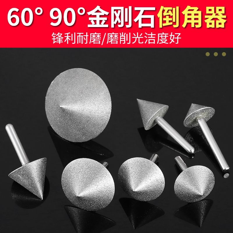 金刚石玻璃倒角器锥伞型磨头扩孔器洗孔器钻孔手枪钻头三角针磨孔