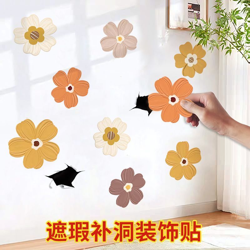 花朵万能装饰贴画家用墙面修补遮盖窟窿卫生间裂痕遮丑贴纸