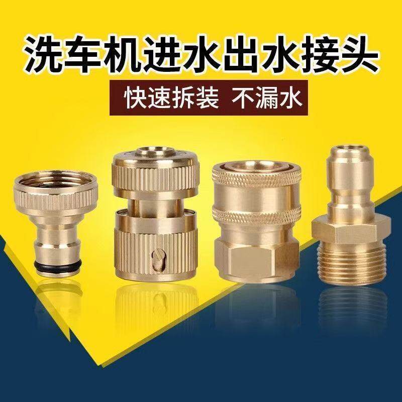 洗车机出水口进水口快速接头22/25丝口洗车机配件快接铜奶嘴接头