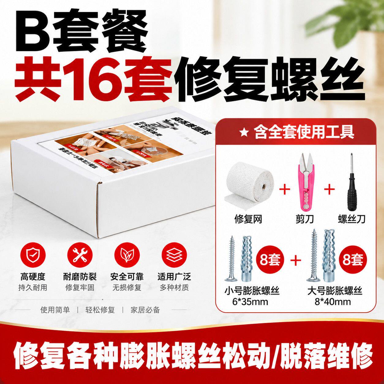 罗马杆窗帘架螺丝松脱墙面空洞修复套装窗帘轨道固定补孔加固材料