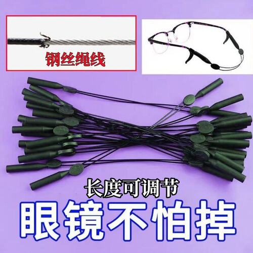 伸缩硅胶眼镜防滑托套漂流防脱落神器可调节运动眼镜挂绳固定防丢