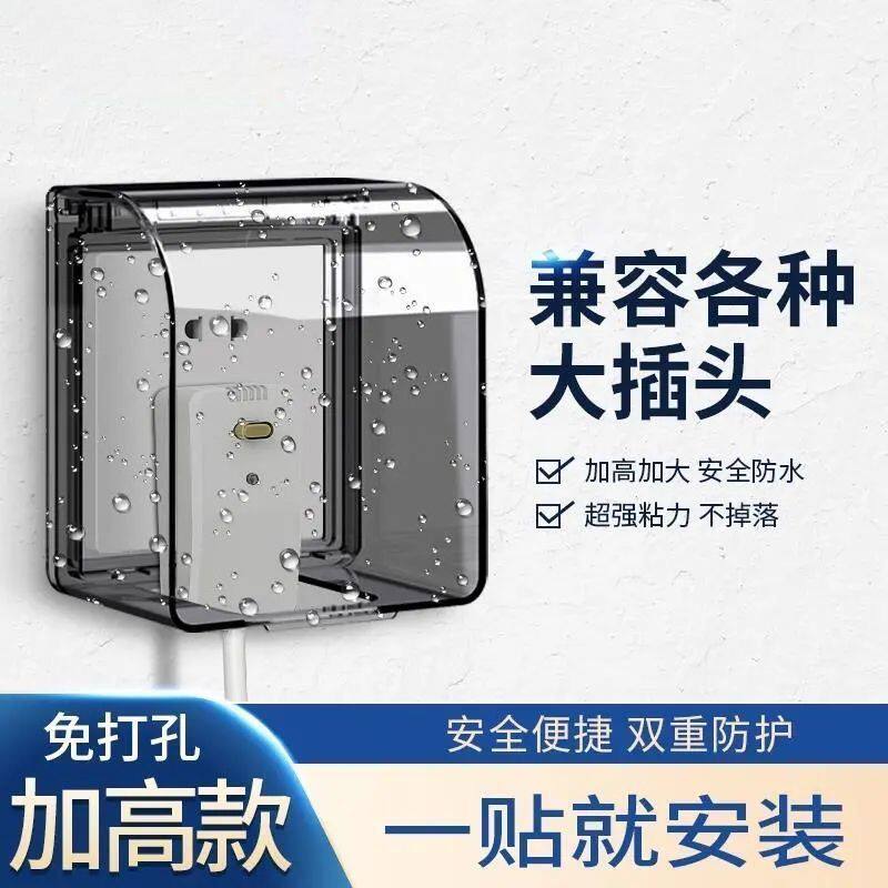 厨卫电源插座加大防溅罩粘贴式开关插座专用防水护盖