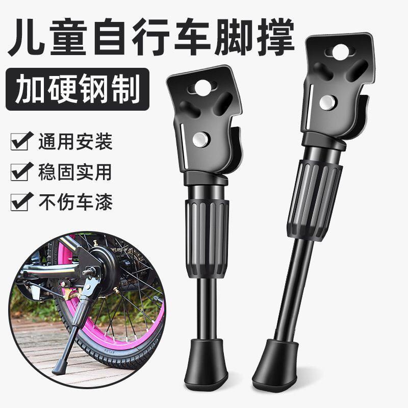 儿童单车通用停车边撑配件20寸山地童车自行车单支架侧撑驻车脚架