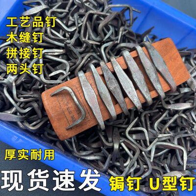 小抓钉木工马王钉木板拼接钉免打孔菜板修复钉复古木头抓钉双尖钉