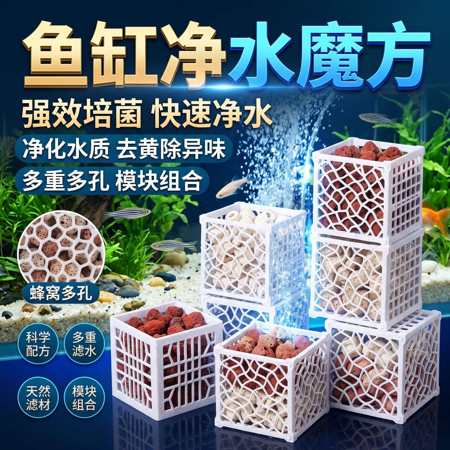 水族细菌屋滤材收纳盒净水魔方镂空盒鱼缸净化水质去黄水除臭过滤