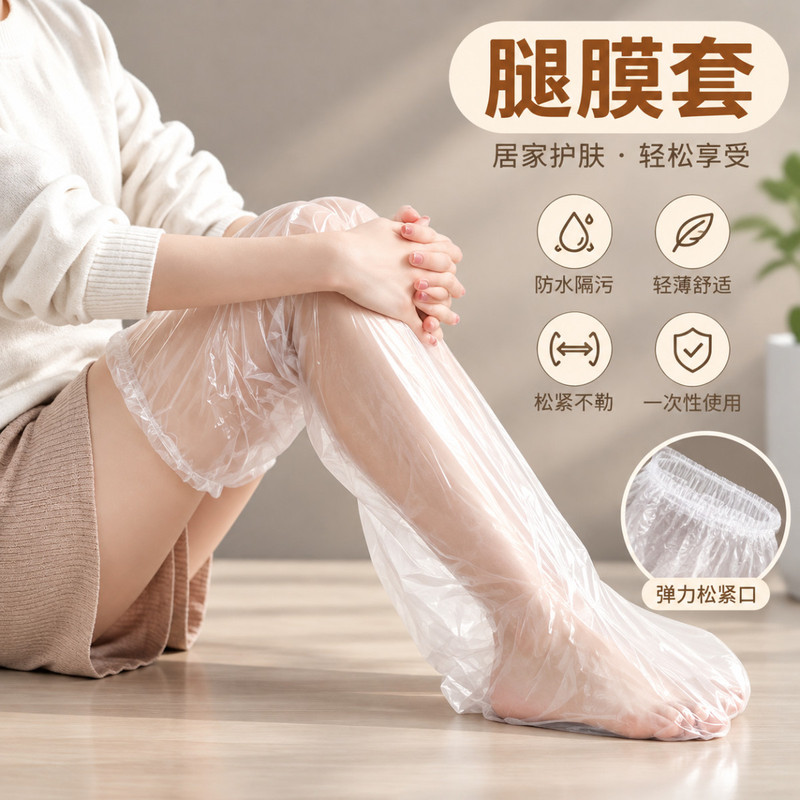 长款手脚护理一次性腿膜套防水包脚足膜腿部防干裂保湿脚膜套