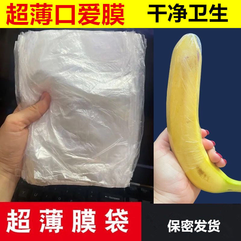 一次性超薄口 膜套吹用服务膜袋装保鲜膜口爱卫生无油无异味通用
