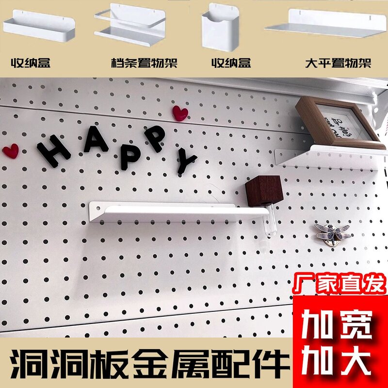 洞洞板收纳层板托盘挂件厨房客厅储物展示置物盒配件