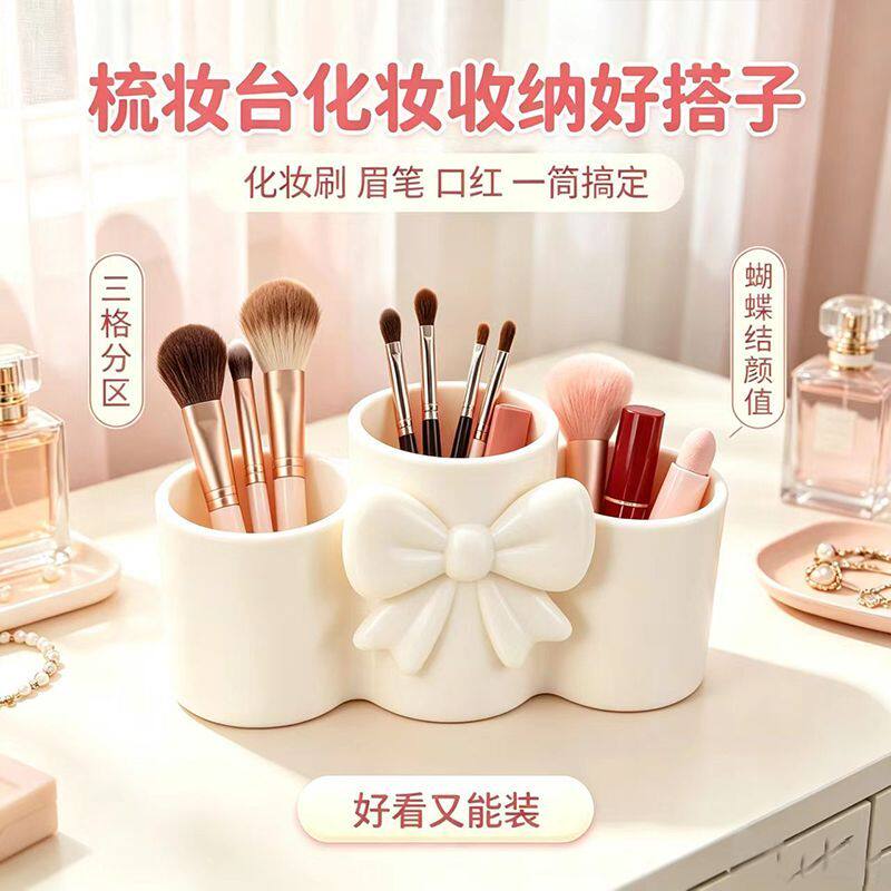 多功能蝴蝶结创意桌面收纳盒化妆品收纳筒笔筒牙刷收纳筒
