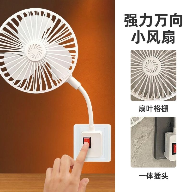 万向壁挂家用静音厨房小风扇强力出风附带多插孔供电插座