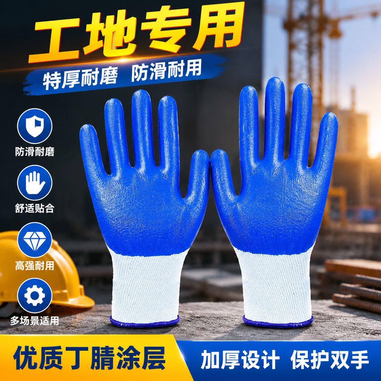 劳保耐用丁腈浸胶手套工地干活防滑防护耐磨乳胶手套不脏手