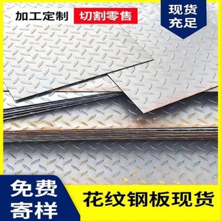 花纹钢板防滑板热轧板210mm花纹板铁板楼梯踏板定做镀锌板加工