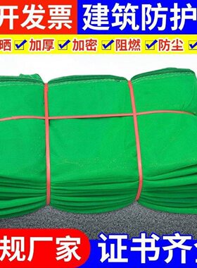 建筑工地绿色密目网施工外架防尘防坠防护网脚手架耐晒阻燃安全网