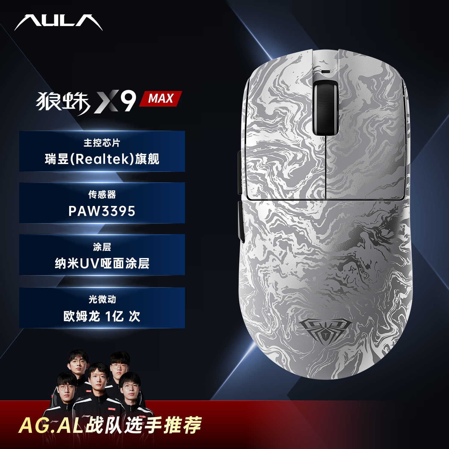 狼蛛X9鼠标三模轻量化中小手